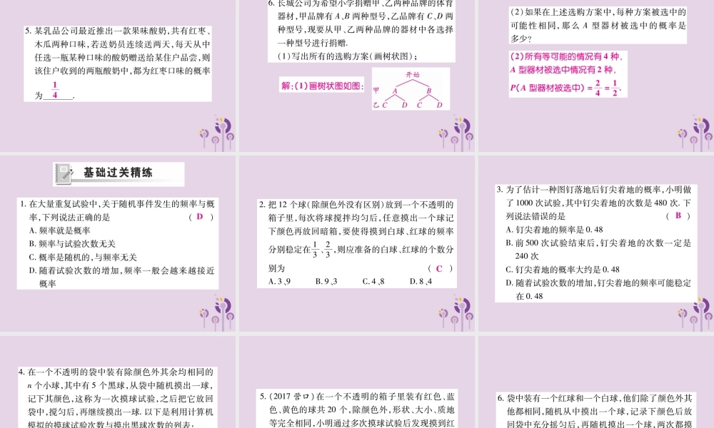 九年级数学上册 第25章 随机事件的概率 252 随机事件的概率 2522 频率与概率课件 (新版)华东师大版 课件