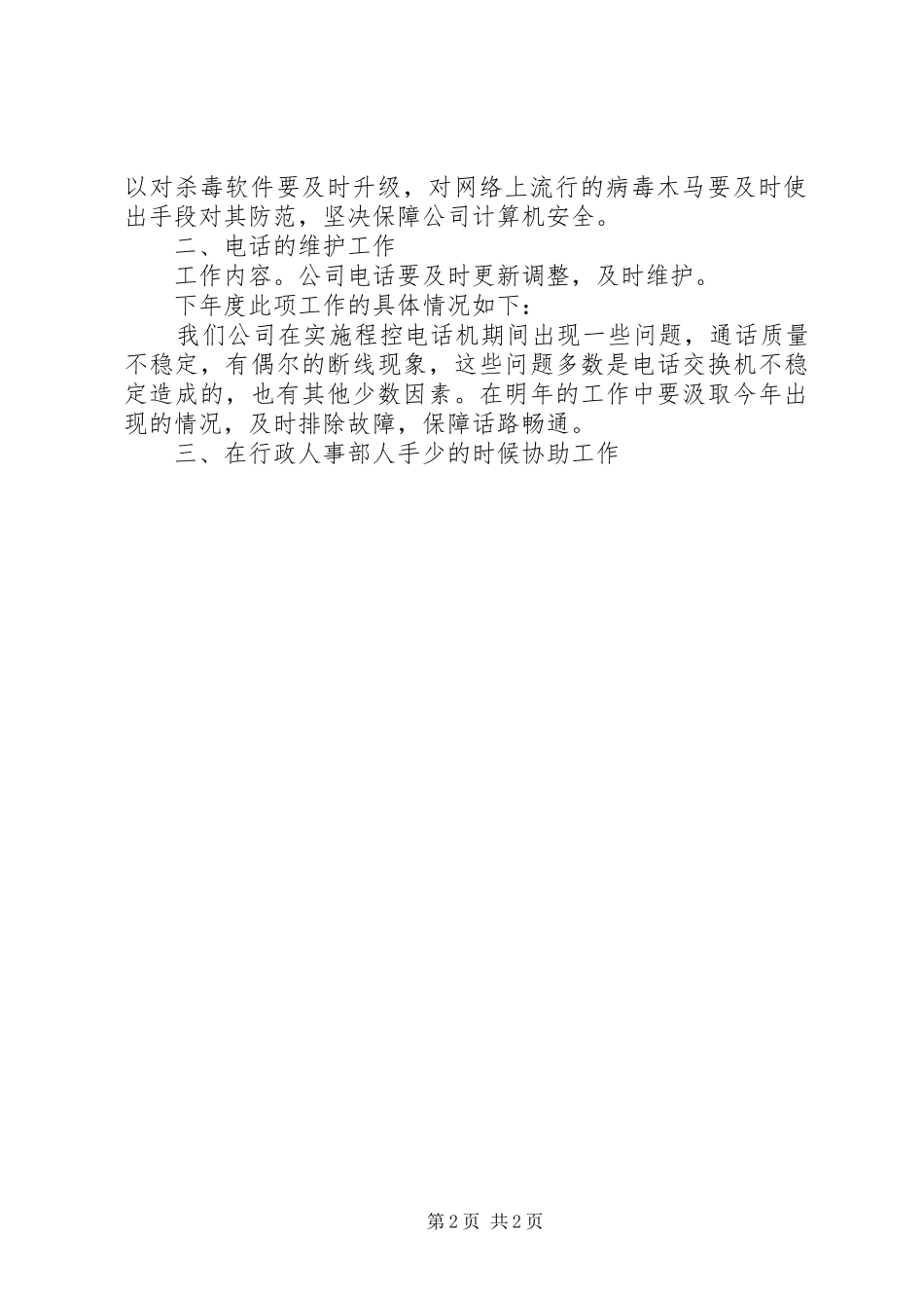 网络管理工作计划_第2页