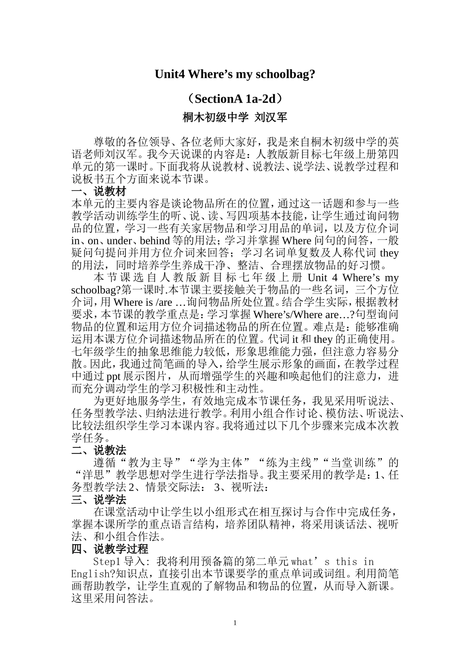 人教新目标版七年级英语上册《Unit4Where'smyschoolbag？》说课稿_第1页