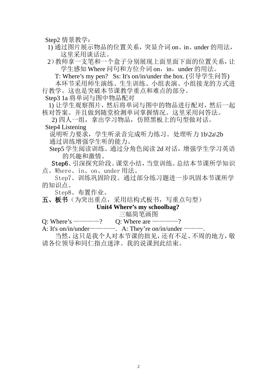 人教新目标版七年级英语上册《Unit4Where'smyschoolbag？》说课稿_第2页