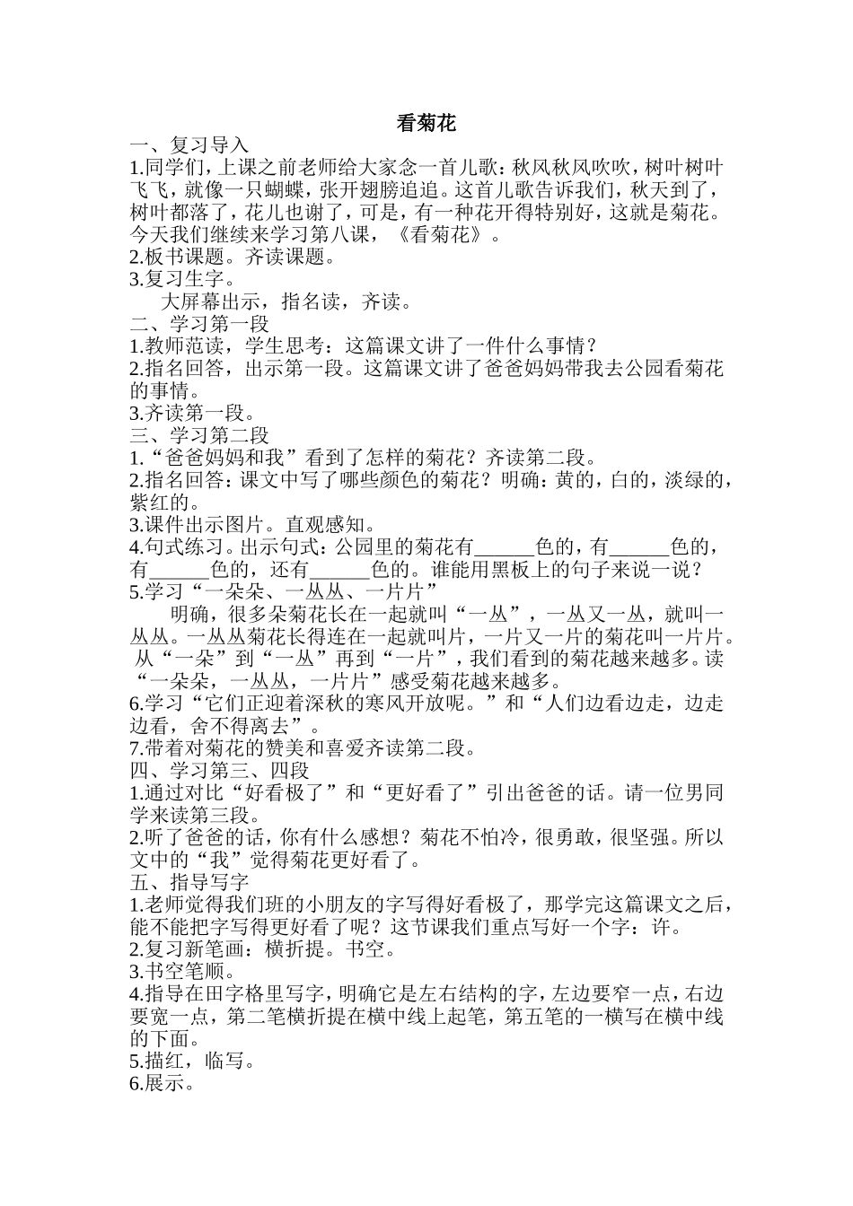 《看菊花》教案_第1页
