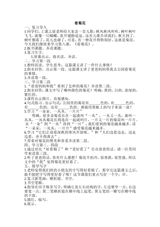 《看菊花》教案