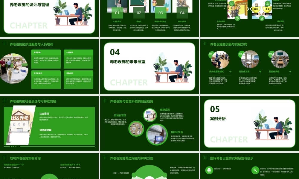 老龄化与养老设施课件