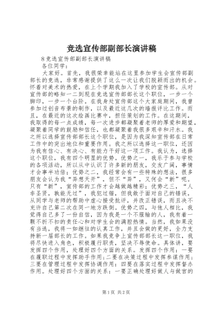 竞选宣传部副部长演讲稿