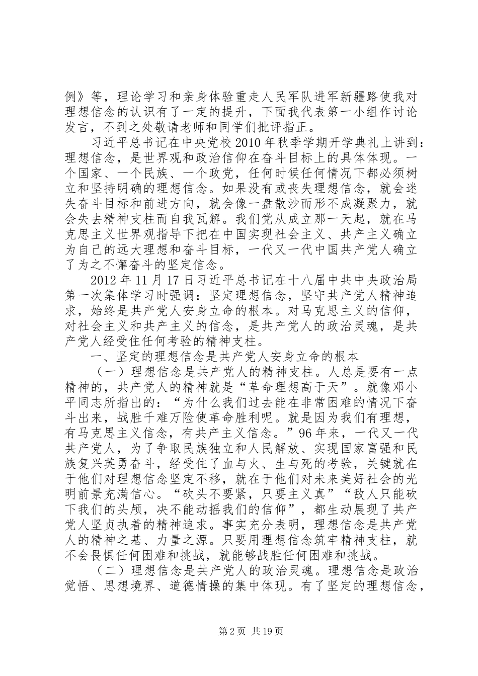 坚定理想信念加强自身修养的演讲稿_第2页