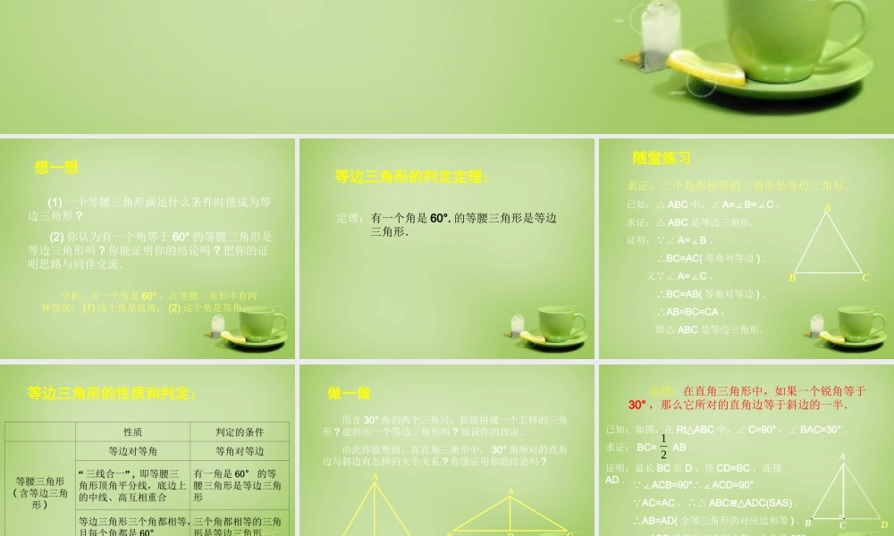 八年级数学下册 1.1 等腰三角形课件4 (新版)北师大版 课件