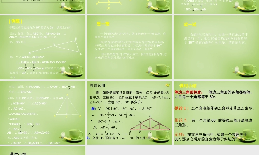 八年级数学下册 1.1 等腰三角形课件4 (新版)北师大版 课件