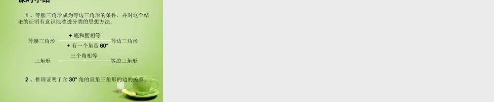 八年级数学下册 1.1 等腰三角形课件4 (新版)北师大版 课件