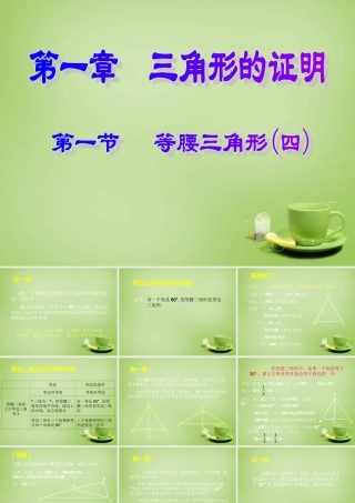 八年级数学下册 1.1 等腰三角形课件4 (新版)北师大版 课件