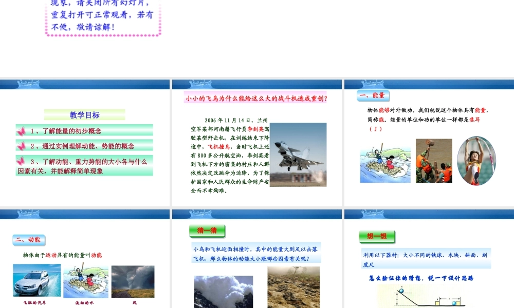 八年级物理 15.4动能和势能课件 人教新课标版 课件