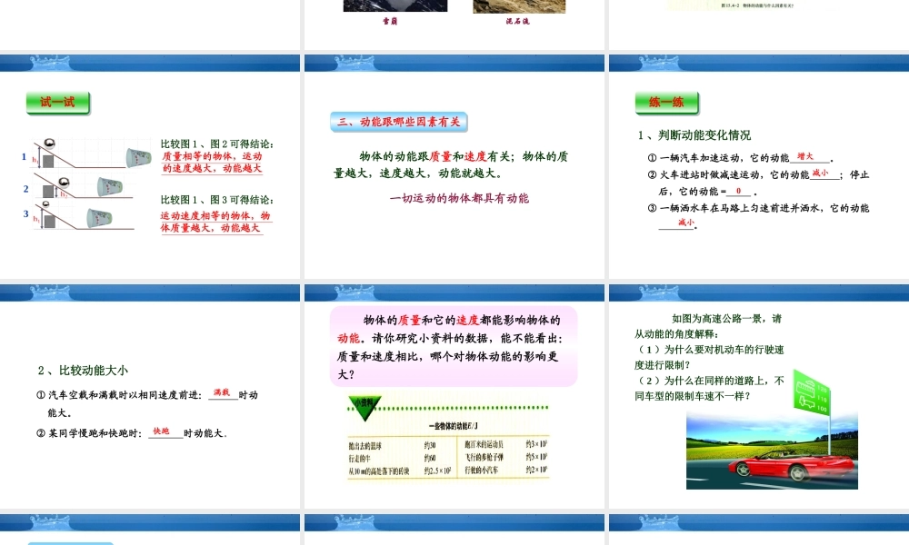 八年级物理 15.4动能和势能课件 人教新课标版 课件