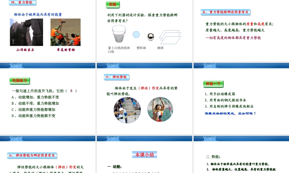 八年级物理 15.4动能和势能课件 人教新课标版 课件