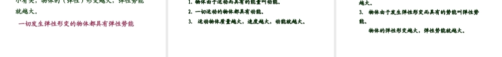 八年级物理 15.4动能和势能课件 人教新课标版 课件