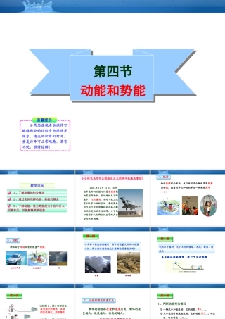 八年级物理 15.4动能和势能课件 人教新课标版 课件