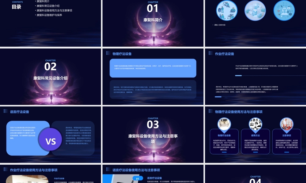 老年病康复科常见设备介绍课件