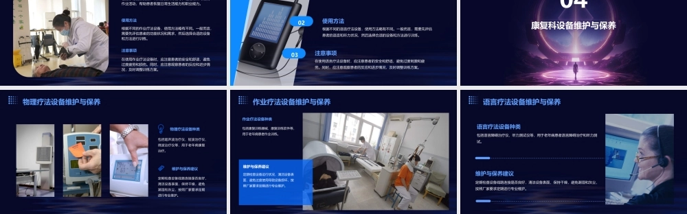 老年病康复科常见设备介绍课件