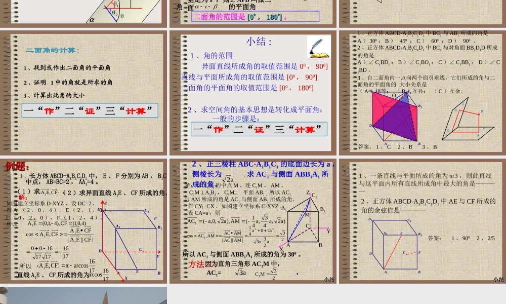 八年级数学已知两边及夹角作三角形课件 湘教版 课件
