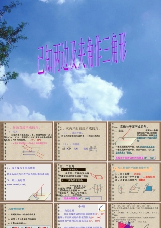 八年级数学已知两边及夹角作三角形课件 湘教版 课件