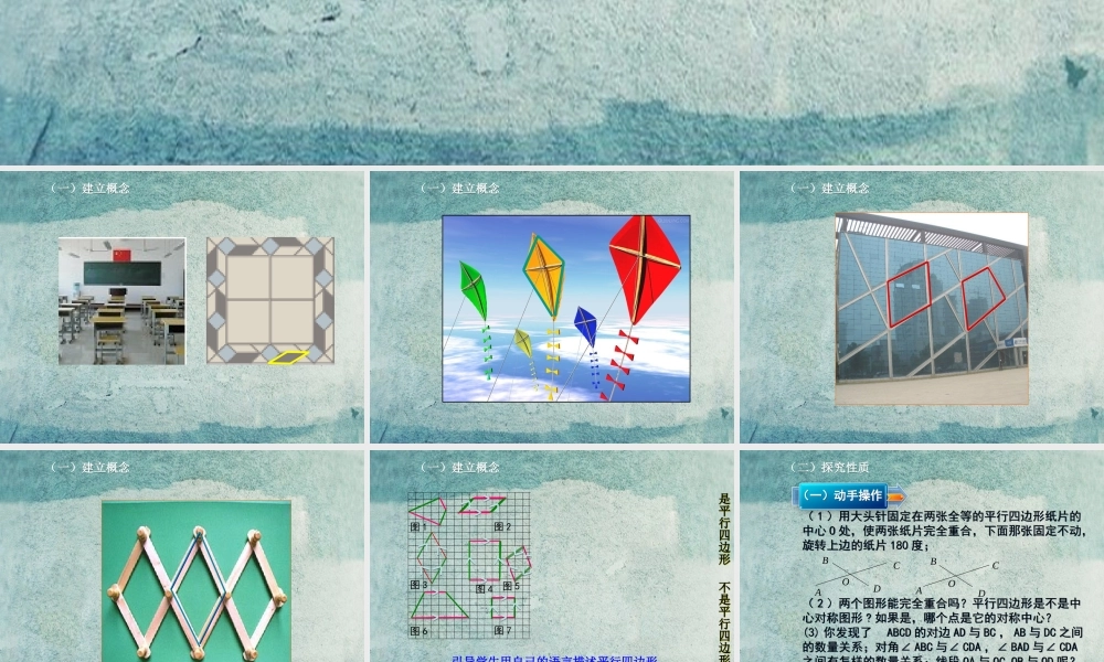 八年级数学下册 22.1 平行四边形课件 (新版)冀教版 课件