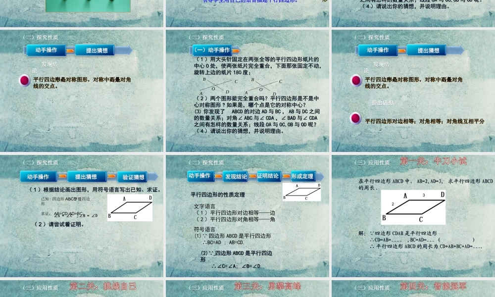 八年级数学下册 22.1 平行四边形课件 (新版)冀教版 课件