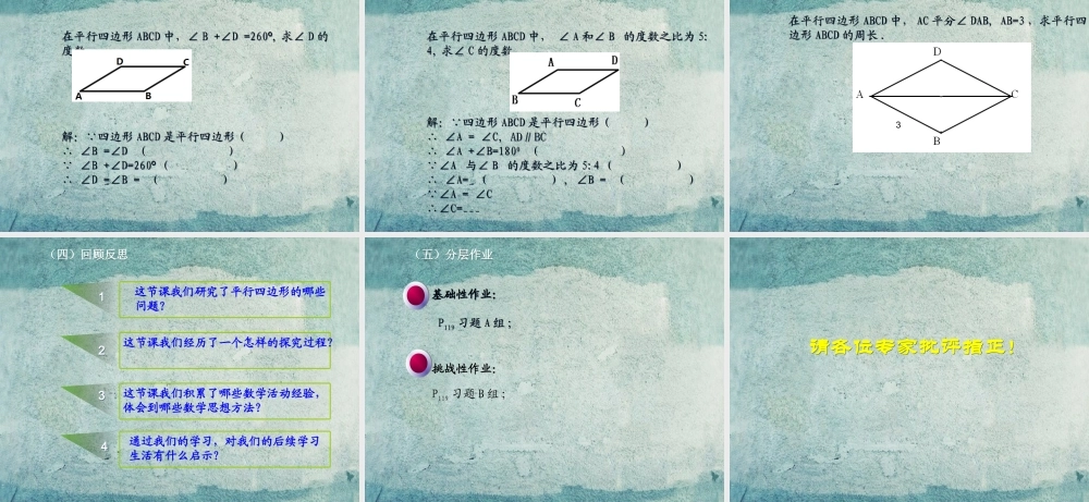 八年级数学下册 22.1 平行四边形课件 (新版)冀教版 课件