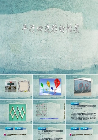 八年级数学下册 22.1 平行四边形课件 (新版)冀教版 课件