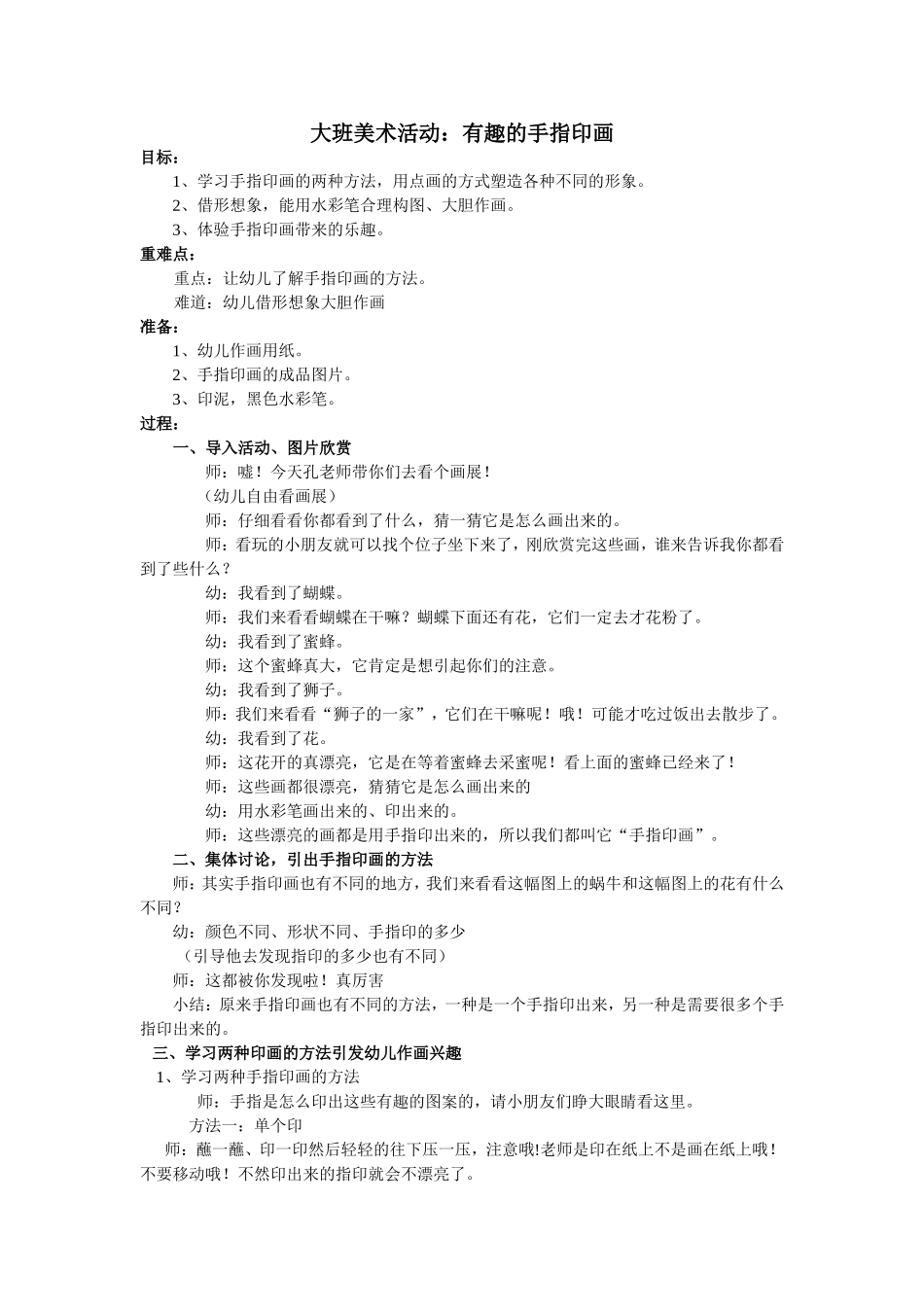 大班美术活动：有趣的手指印画_第1页