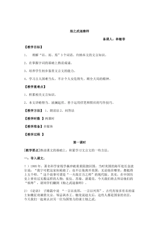 第一课时烛之武退秦师