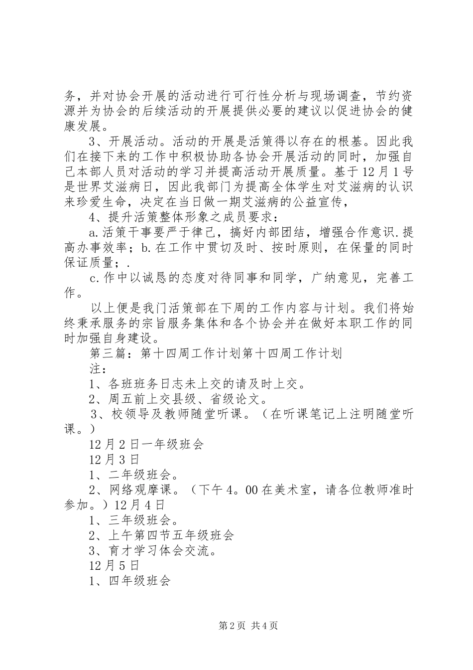 综合测评部第十四周计划_1_第2页
