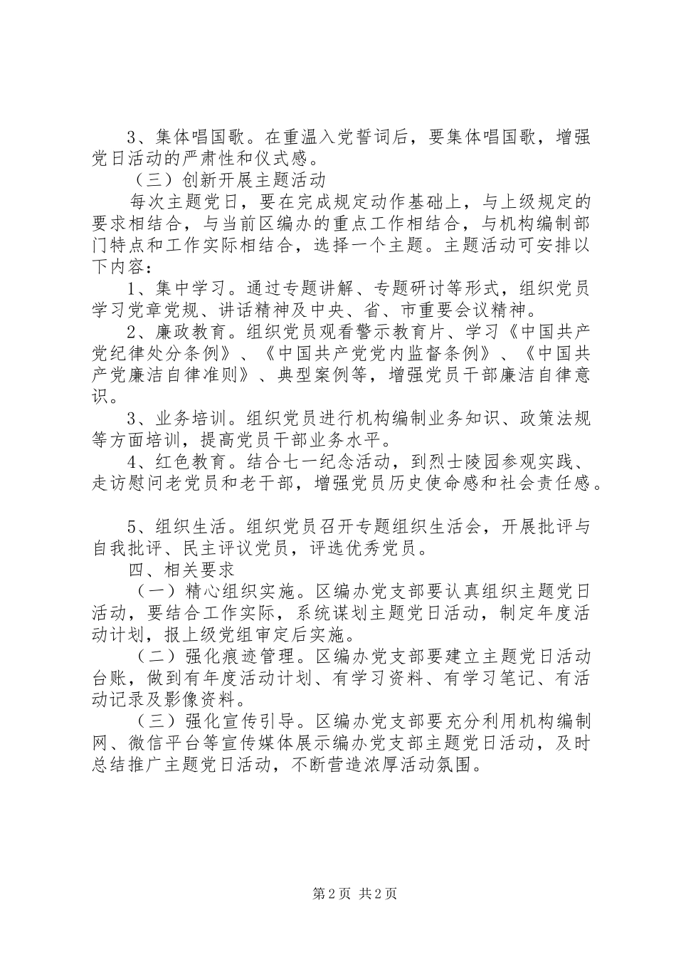 年度主题党日活动计划_第2页