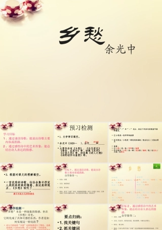 九年级语文下册 1 诗两首(第2课时)课件 (新版)新人教版 课件