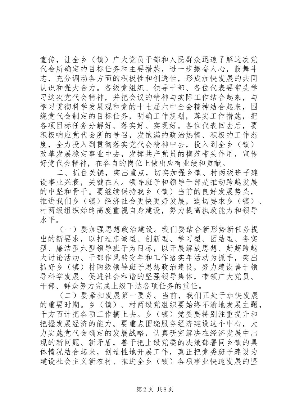 镇党代会县领导讲话稿_第2页