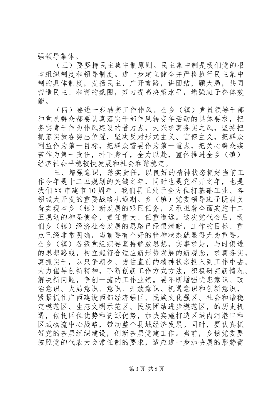 镇党代会县领导讲话稿_第3页