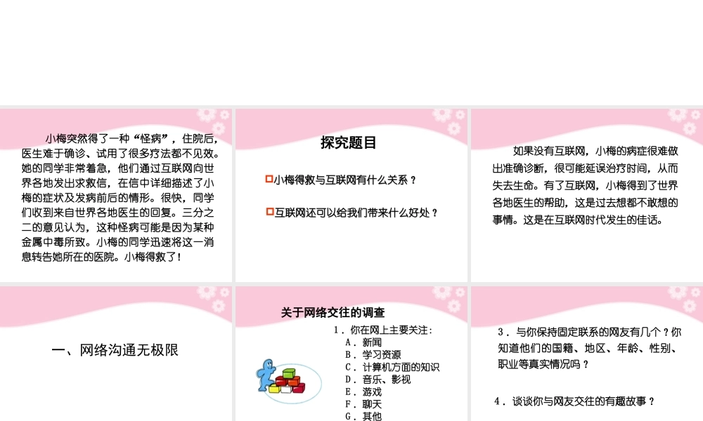 八年级政治上册 第6课 第一框 网络上的人际交往课件 人教新课标 课件