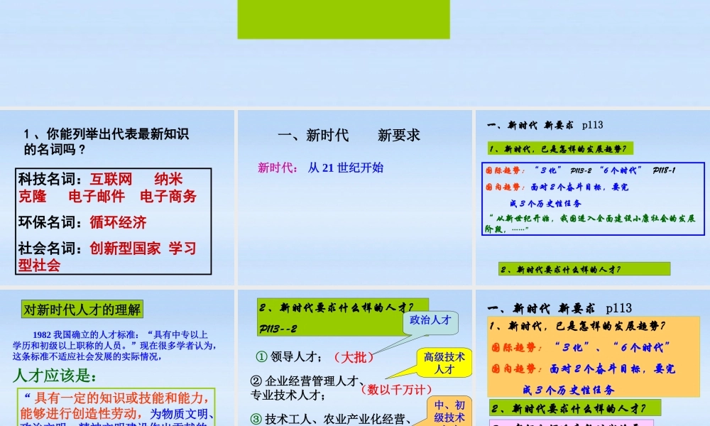 九年级政治 第四单元第三课(创造美好的未来)课件 粤教版 课件