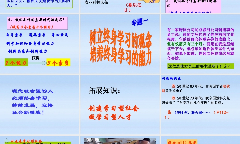 九年级政治 第四单元第三课(创造美好的未来)课件 粤教版 课件