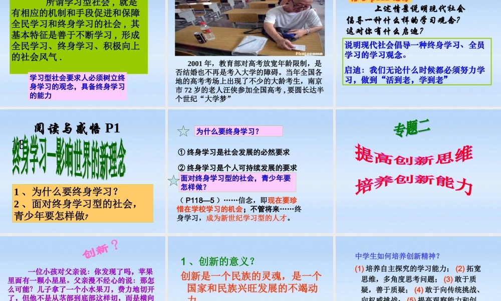 九年级政治 第四单元第三课(创造美好的未来)课件 粤教版 课件