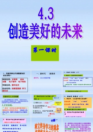 九年级政治 第四单元第三课(创造美好的未来)课件 粤教版 课件