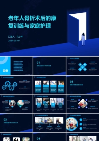 老年人骨折术后的康复训练与家庭护理