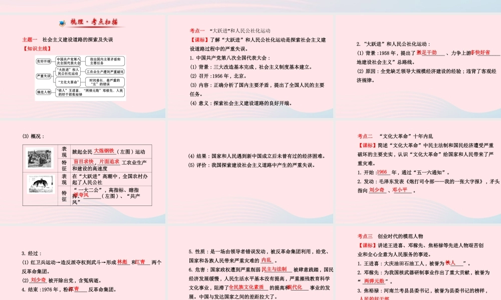 中考历史 第八单元 第2讲建设社会主义道路的探索复习课件 北师大版 课件