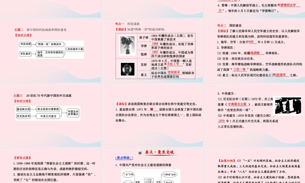 中考历史 第八单元 第2讲建设社会主义道路的探索复习课件 北师大版 课件