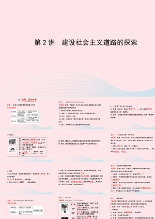 中考历史 第八单元 第2讲建设社会主义道路的探索复习课件 北师大版 课件