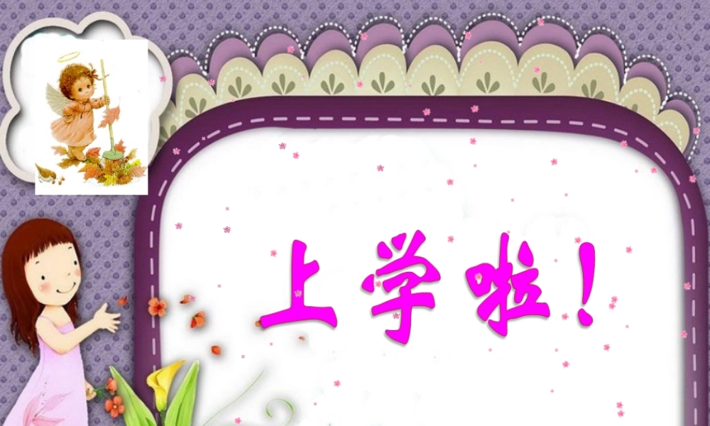 小学一年级习惯培养第1课时