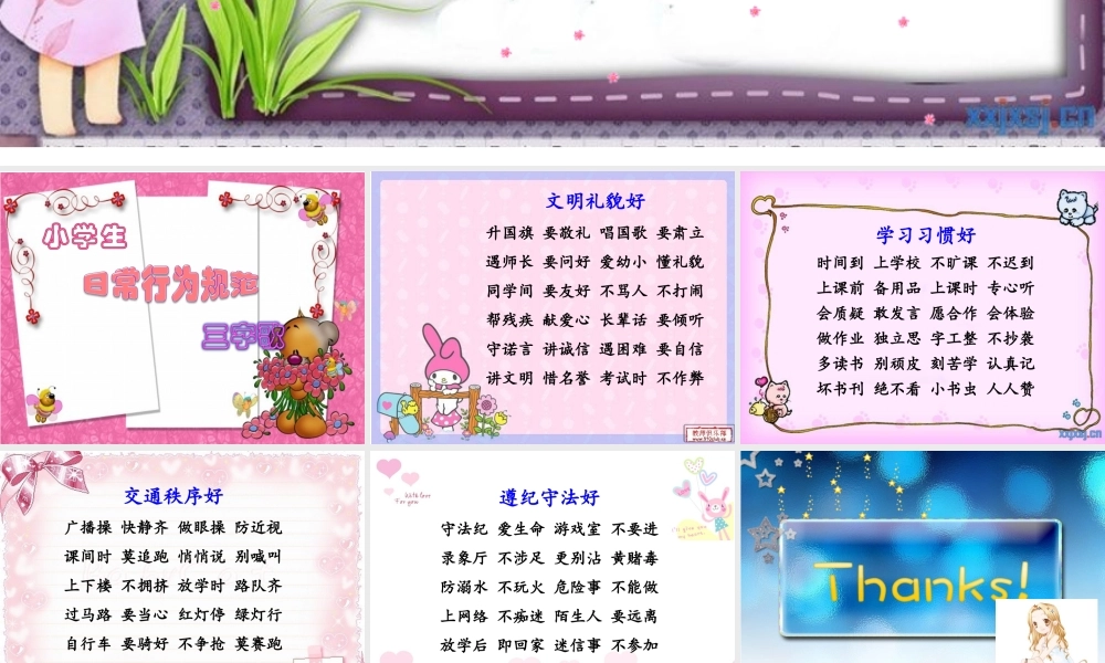 小学一年级习惯培养第1课时