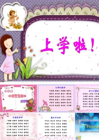 小学一年级习惯培养第1课时