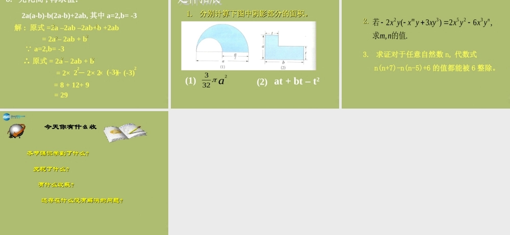 七年级数学下册 第一章 第4节 整式的乘法参考课件2 (新版)北师大版 课件