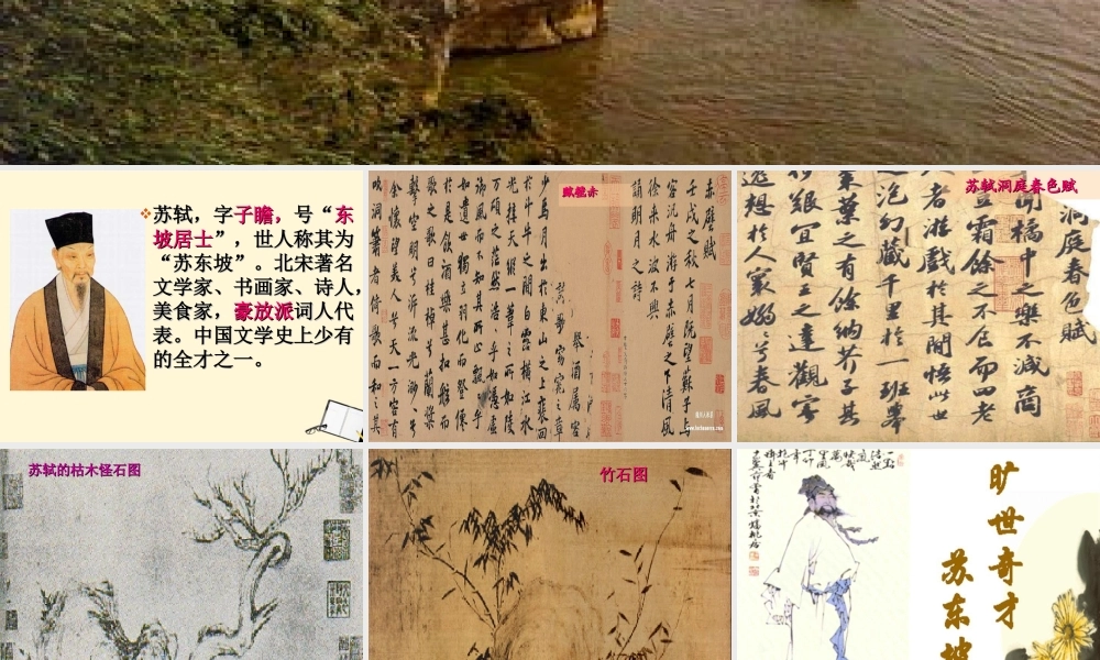 八年级语文下册 (赤壁)教学课件 河大版 课件