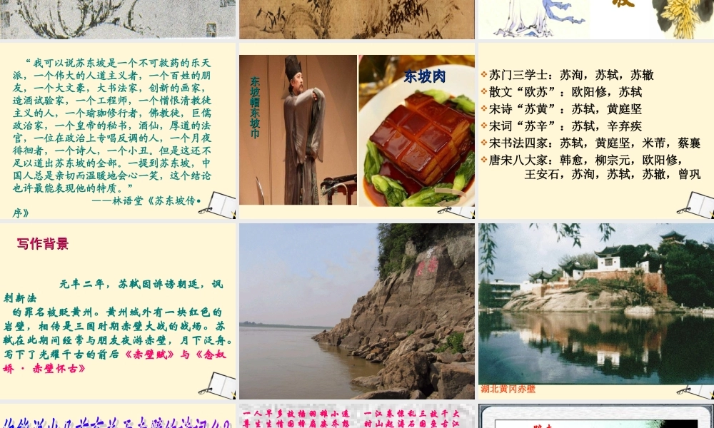 八年级语文下册 (赤壁)教学课件 河大版 课件