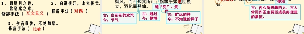 八年级语文下册 (赤壁)教学课件 河大版 课件