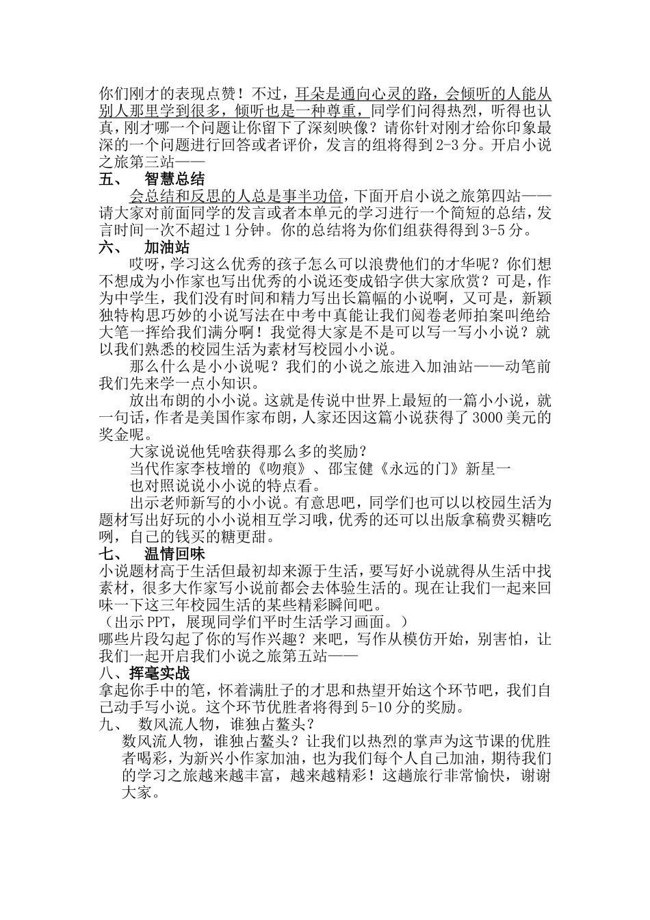 综合性学习走进小说天地教案_第2页